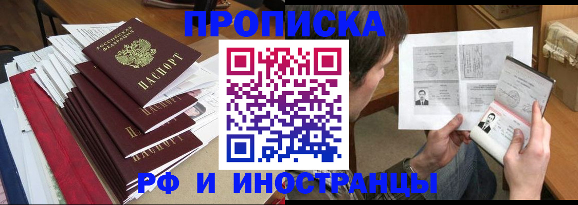 прописка штамп в Родниках